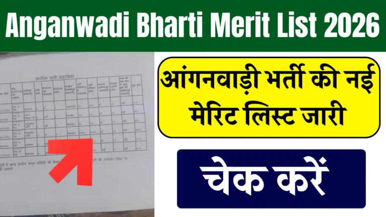 Anganwadi Bharti Merit List 2026