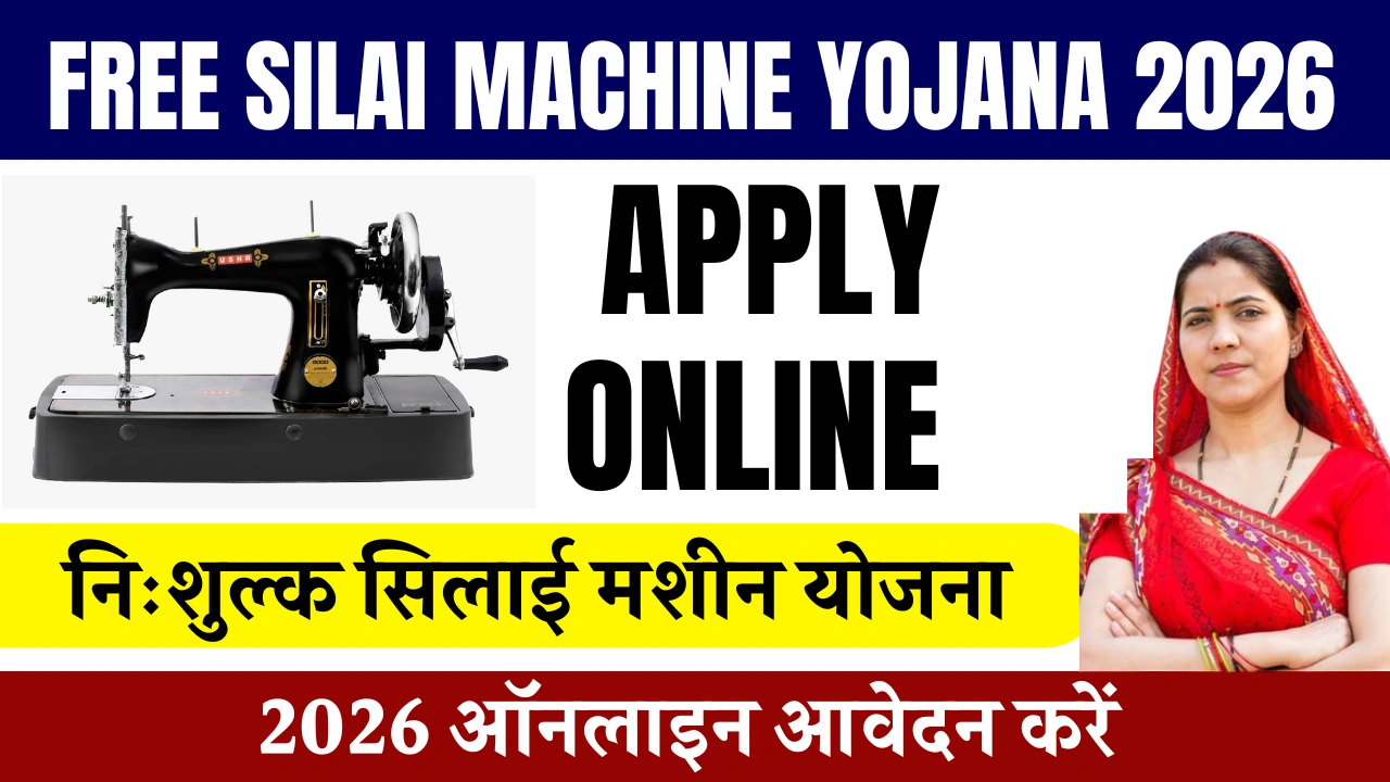 Free Silai Machine Yojana 2026