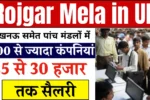 Rojgar Mela in UP