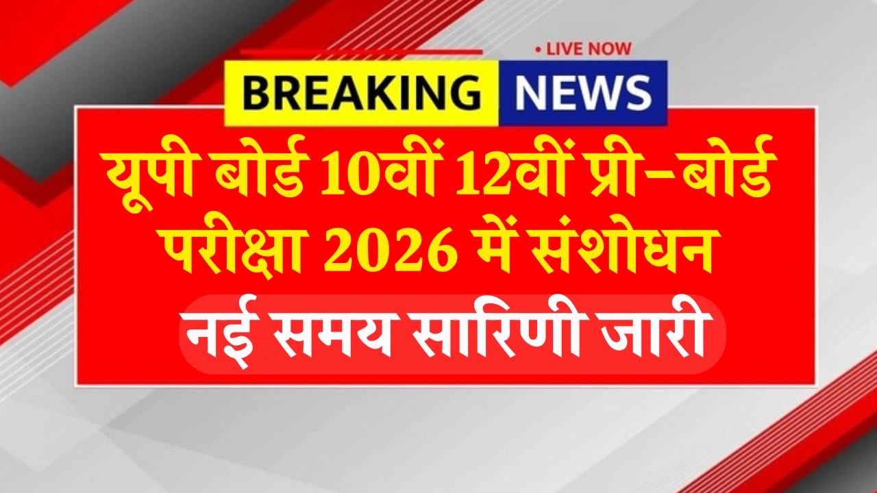 UP Board Exam Time Table Change